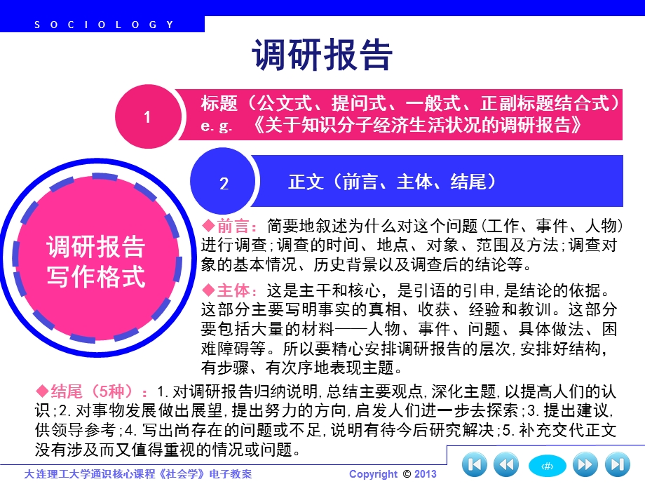 社会学第五章报告部分.ppt_第2页