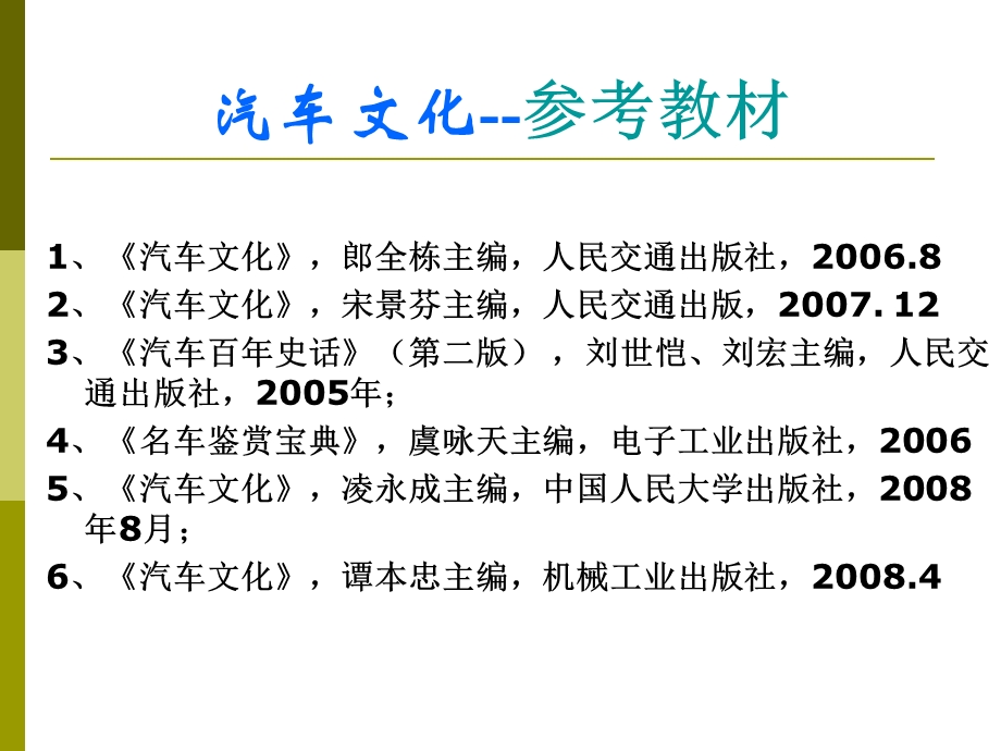 汽车历史学习资料.ppt_第3页