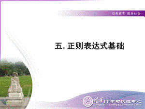 正则表达式基础.ppt