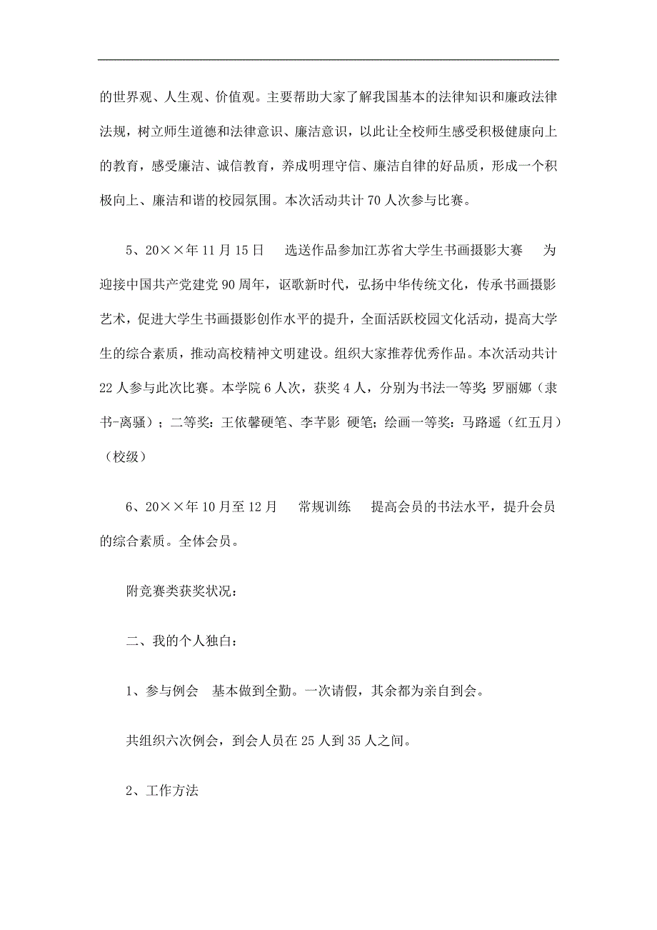 学院书画社工作总结精选.doc_第2页