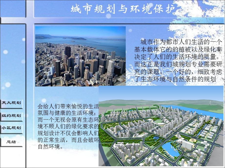 环境小区规划与纽约规划.ppt_第2页