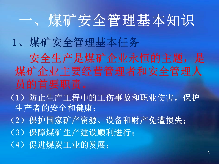 矿井通风理论与技术矿长复训班.ppt_第3页