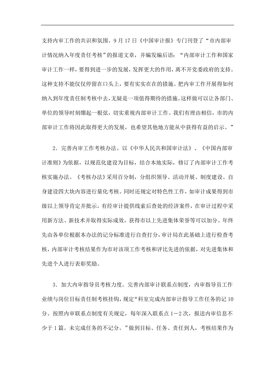 审计局内部审计指导工作总结精选.doc_第2页