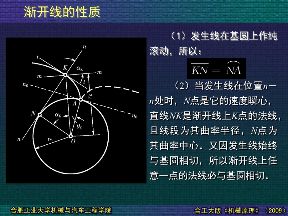 渐开线性质及渐开线齿轮特点.ppt_第3页