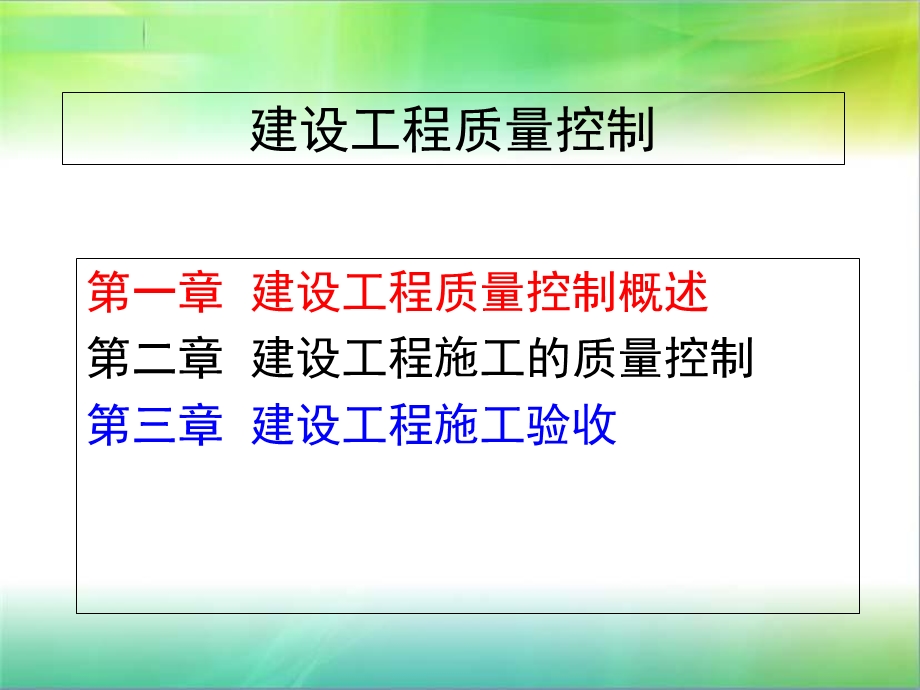 监理员培训课程讲义.ppt_第2页