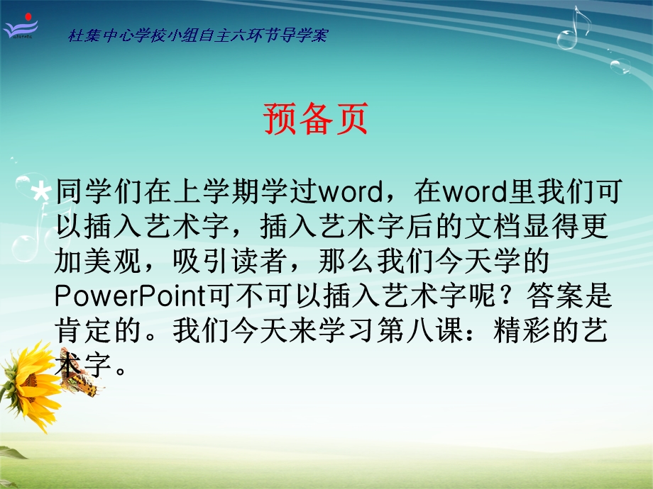 精彩的艺术字.ppt_第2页