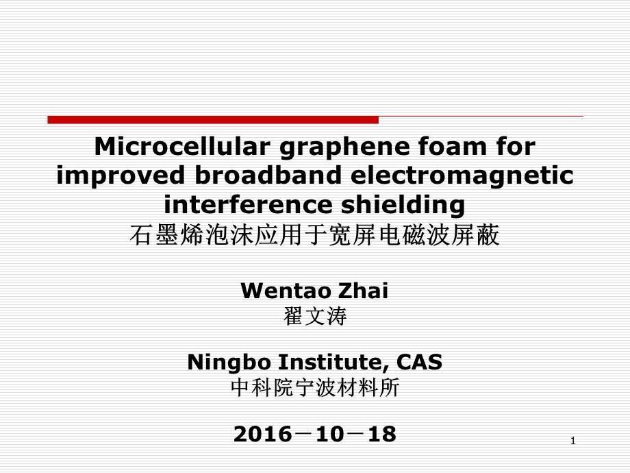 石墨烯泡沫应用于宽屏电磁波屏蔽PPT file Wentao Zha.ppt_第1页