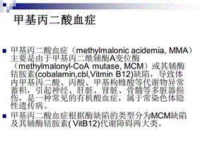 甲基丙二酸血症研究.ppt