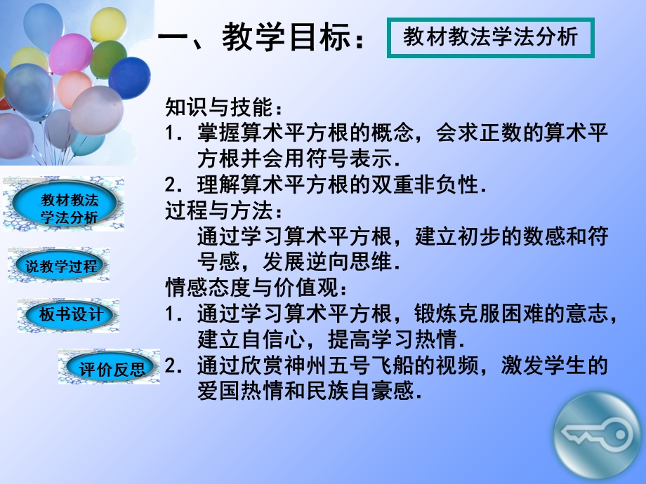 算术平方根第一课说.ppt_第2页