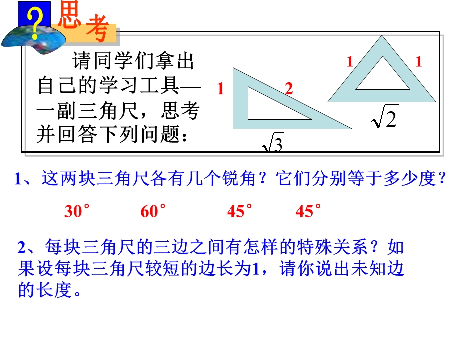 特殊的锐角三角函数.ppt_第3页