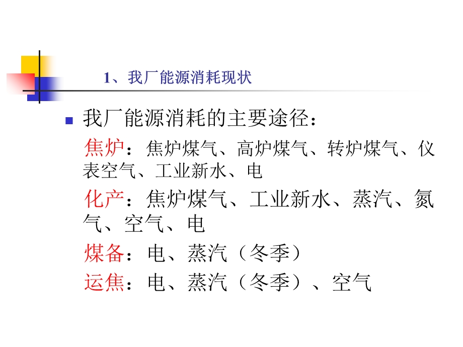 焦化厂节能培训资料.ppt_第3页