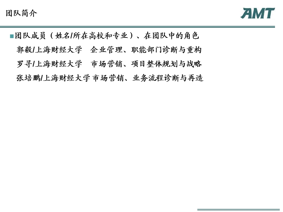 理想集团的理想之路.ppt_第2页