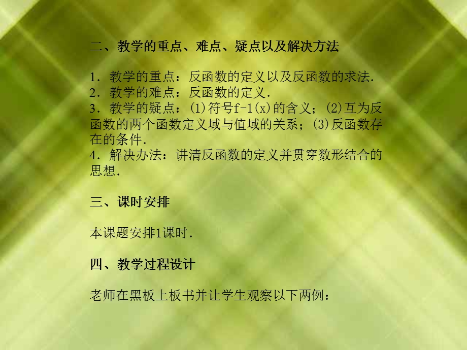 知识教学点1反函数的概念2反函数的求法能力训练.ppt_第2页