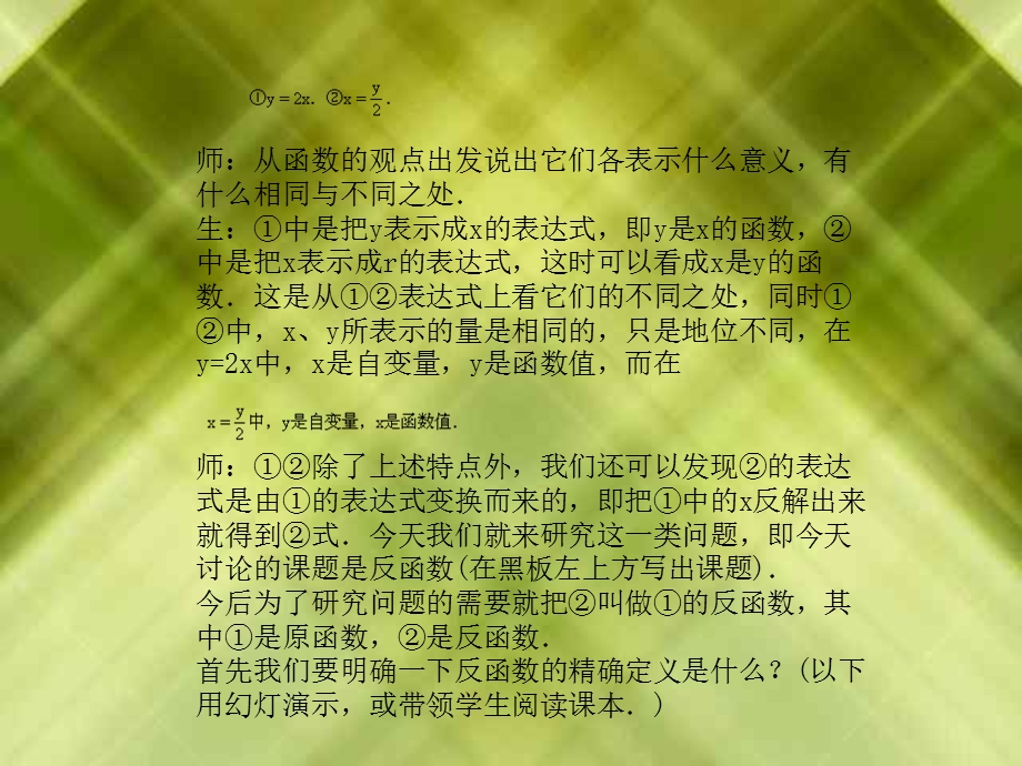 知识教学点1反函数的概念2反函数的求法能力训练.ppt_第3页