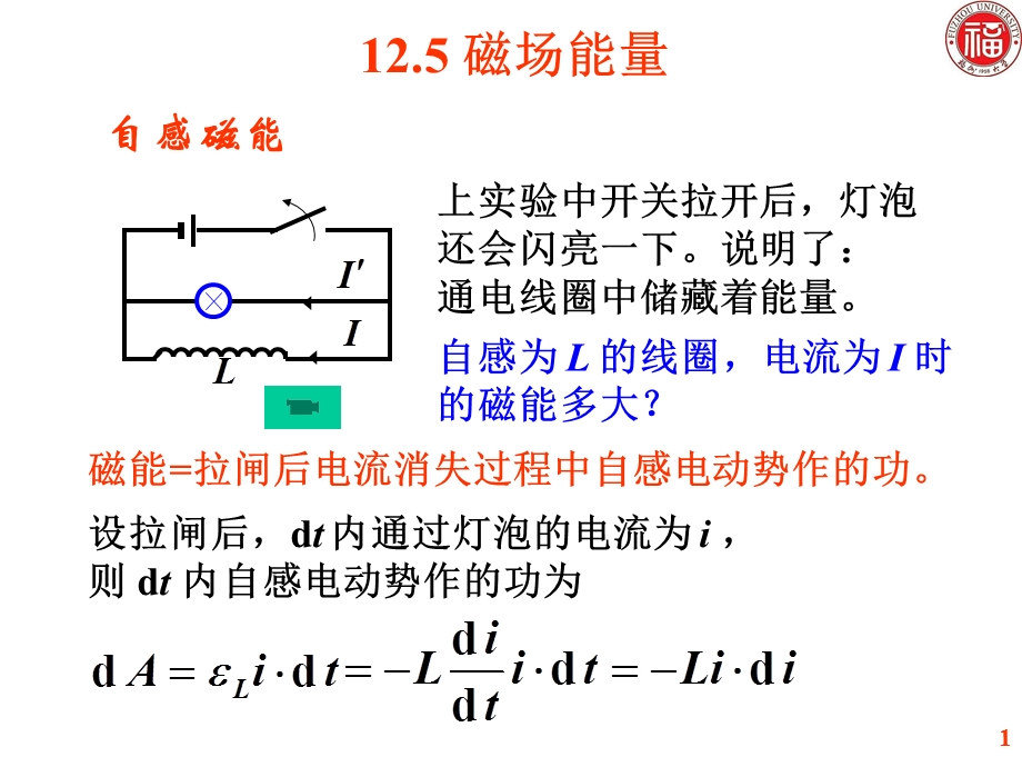 磁场能量.位移电流.ppt_第1页