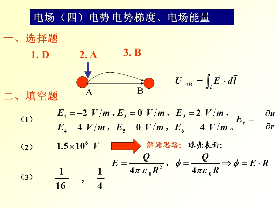 电磁学作业答案.ppt_第1页