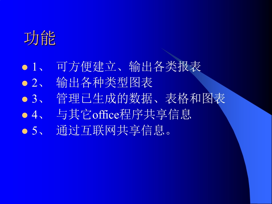 电子表格的制作.ppt_第2页