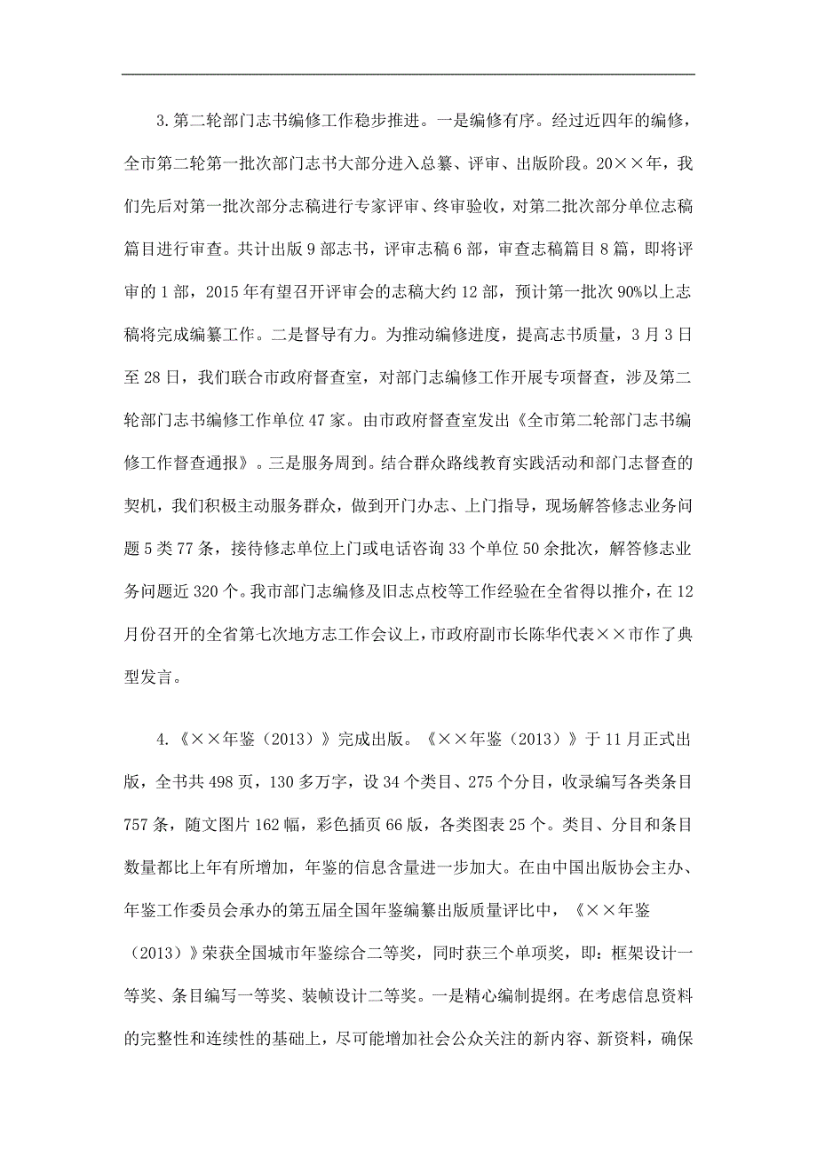 市委党史办工作总结精选.doc_第2页