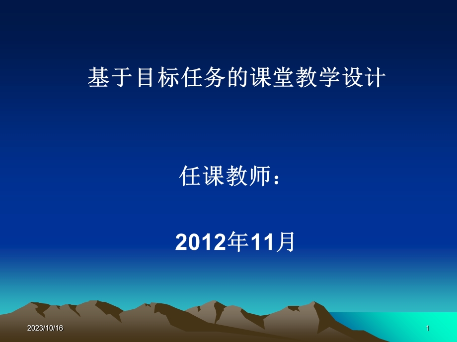 目标任务教学设计.ppt_第1页