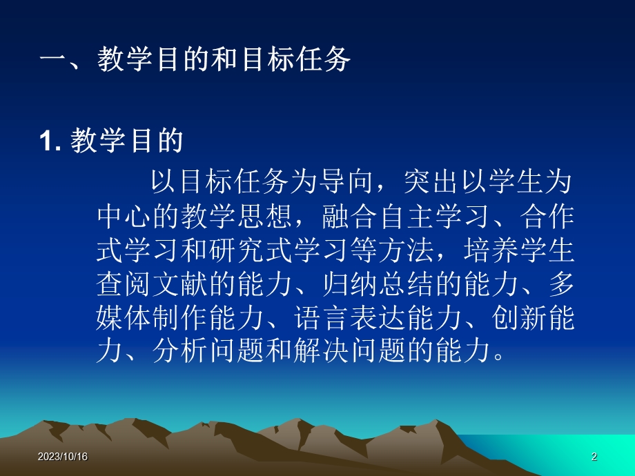 目标任务教学设计.ppt_第2页