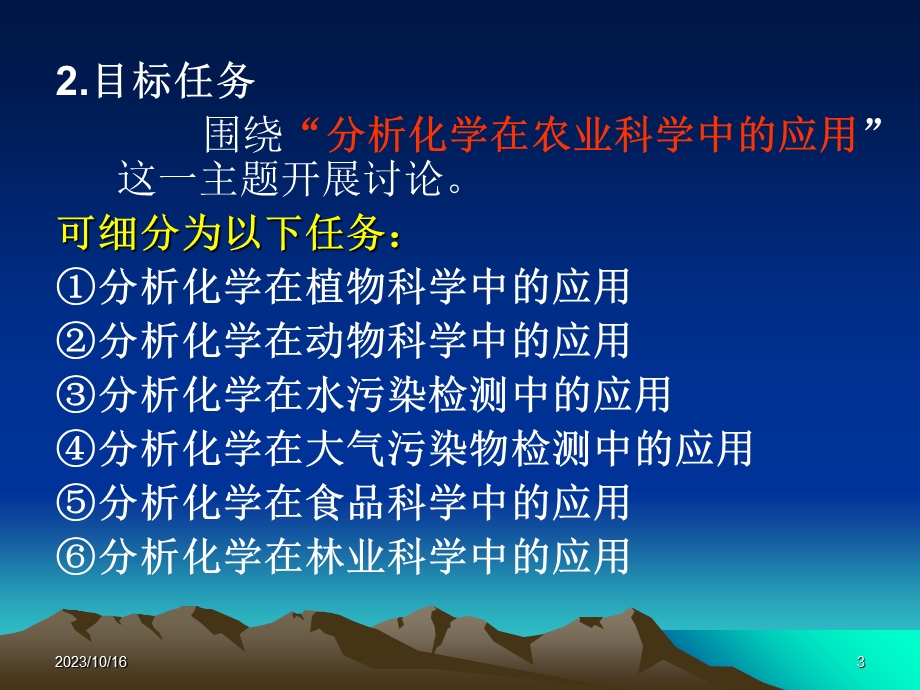 目标任务教学设计.ppt_第3页