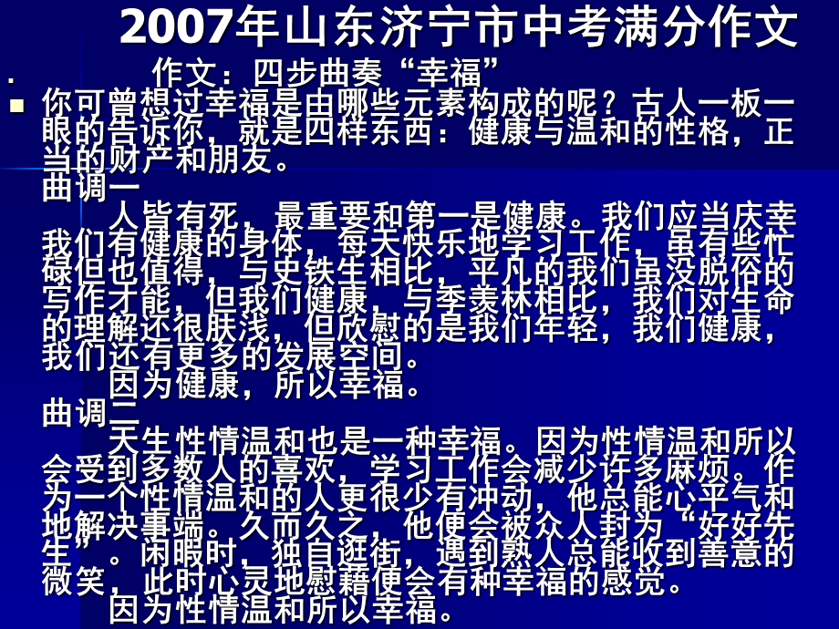 紧扣题目和中心安排好文章思路.ppt_第3页