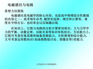 电磁感应与电路.ppt