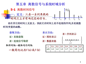 离散信号与系统时域分析.ppt