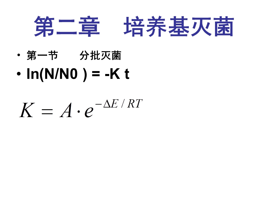 生化工程课程串讲.ppt_第2页