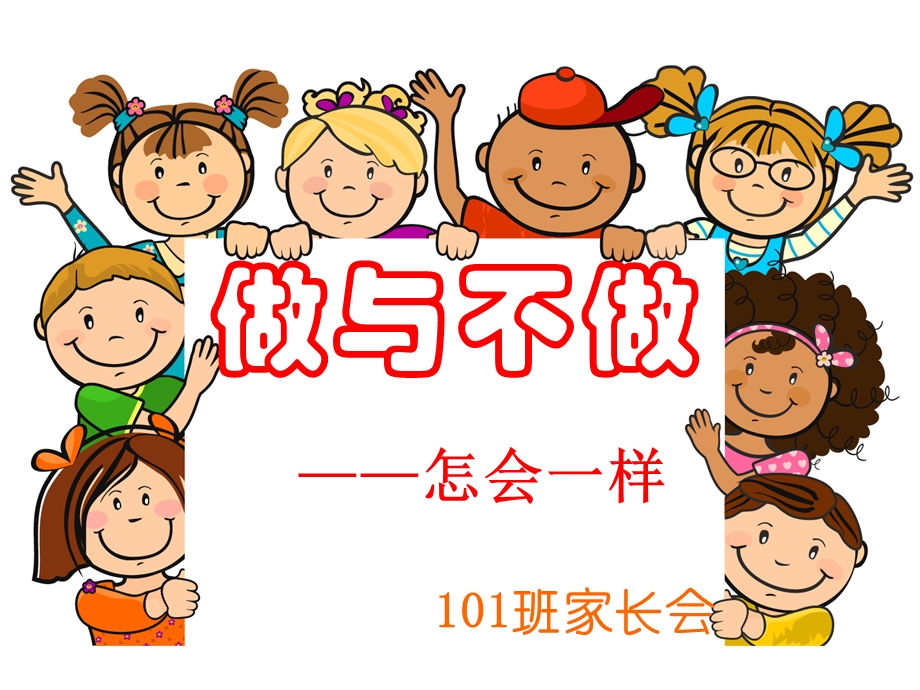 精品一年级家长会ppt.ppt_第1页