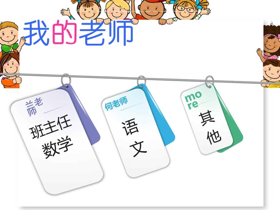 精品一年级家长会ppt.ppt_第3页