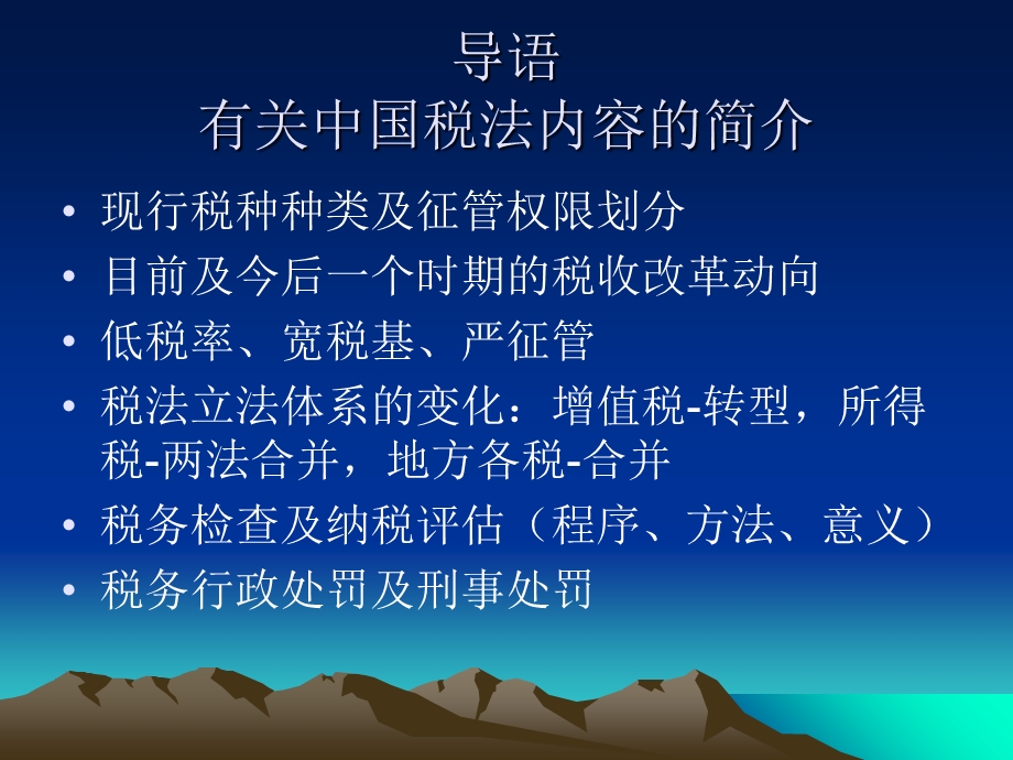 税务内部培训课件z.ppt_第2页