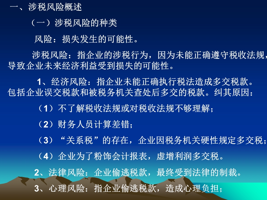 税务内部培训课件z.ppt_第3页