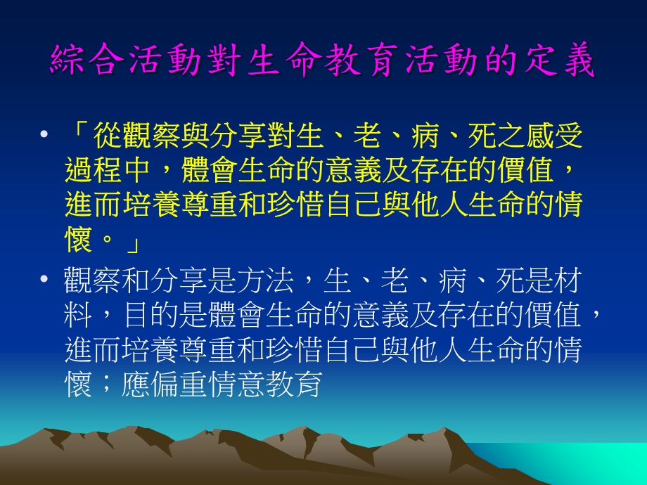 生命教育与能力指标之呈现.ppt_第3页