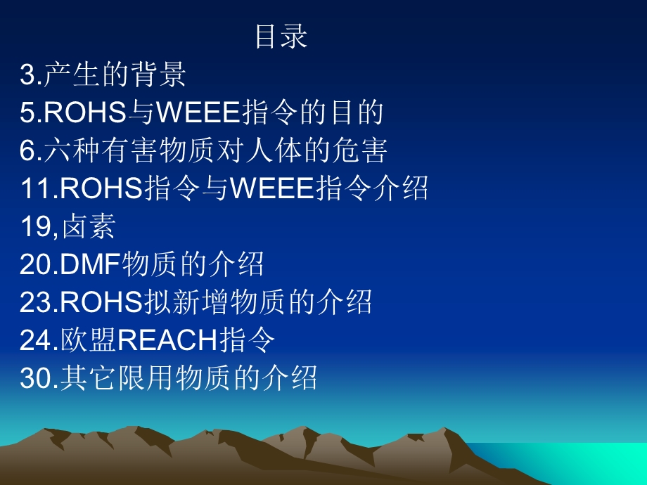 环保方面的知识.ppt_第2页