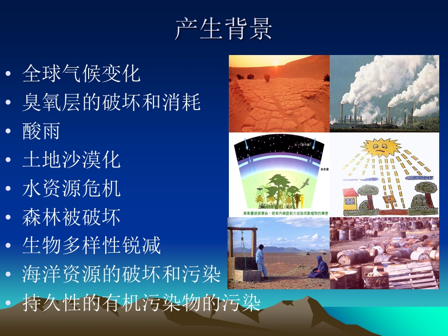 环保方面的知识.ppt_第3页