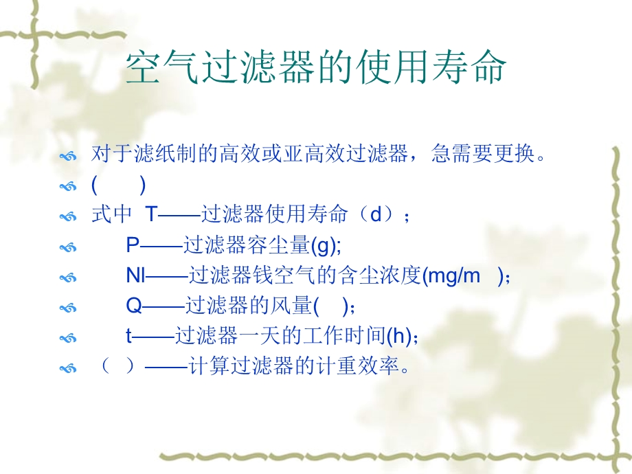 空气过滤器的分类ppt.ppt_第3页