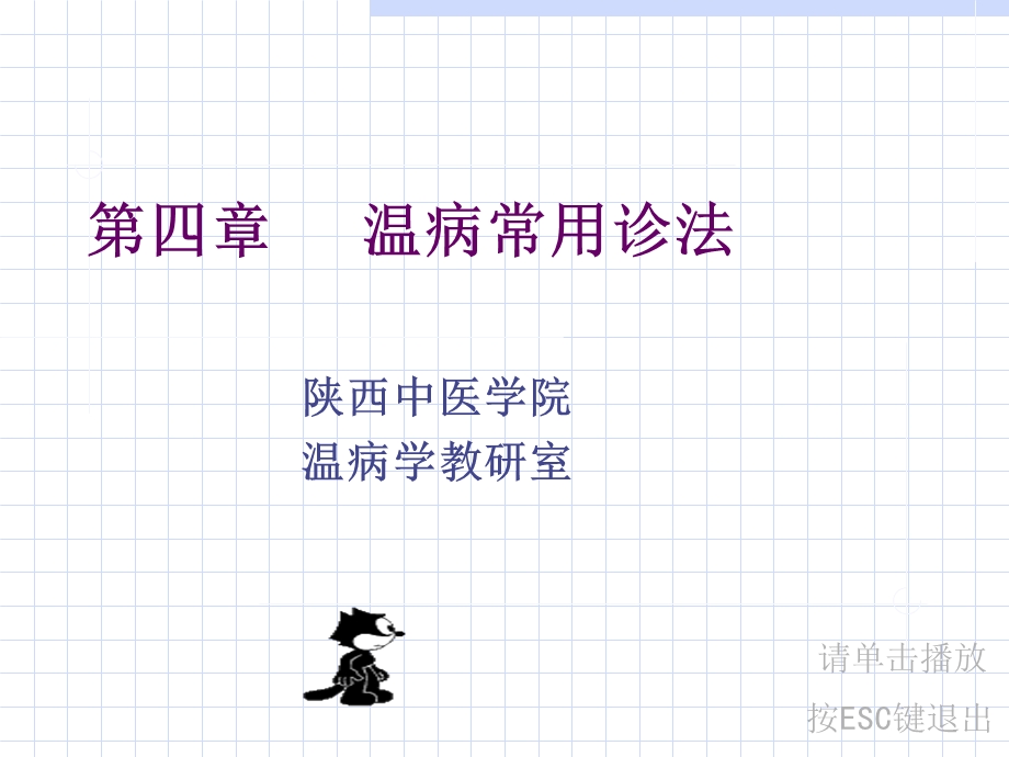 温病常用诊法-舌诊.ppt_第1页