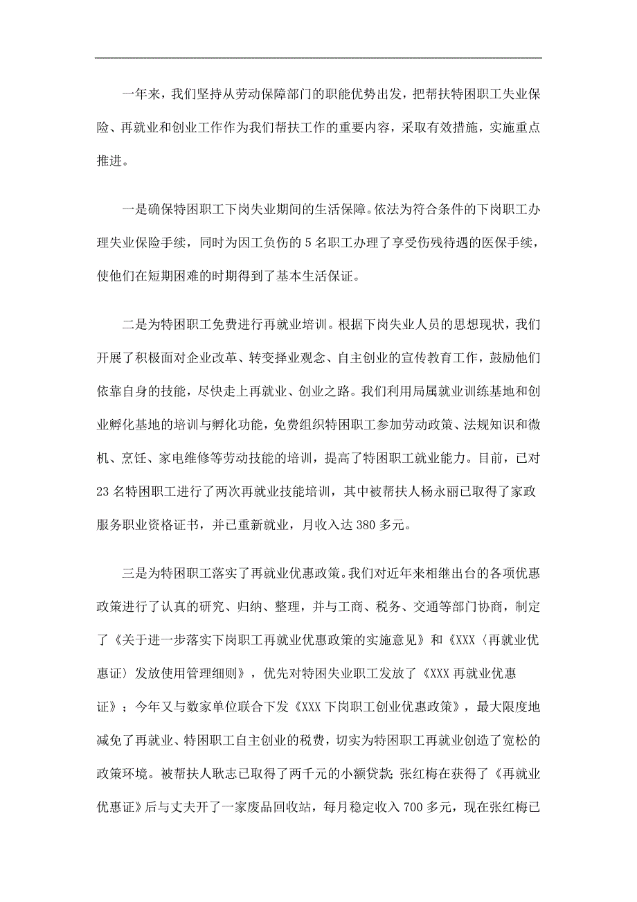 劳动局一帮一扶贫解困工作总结精选.doc_第3页