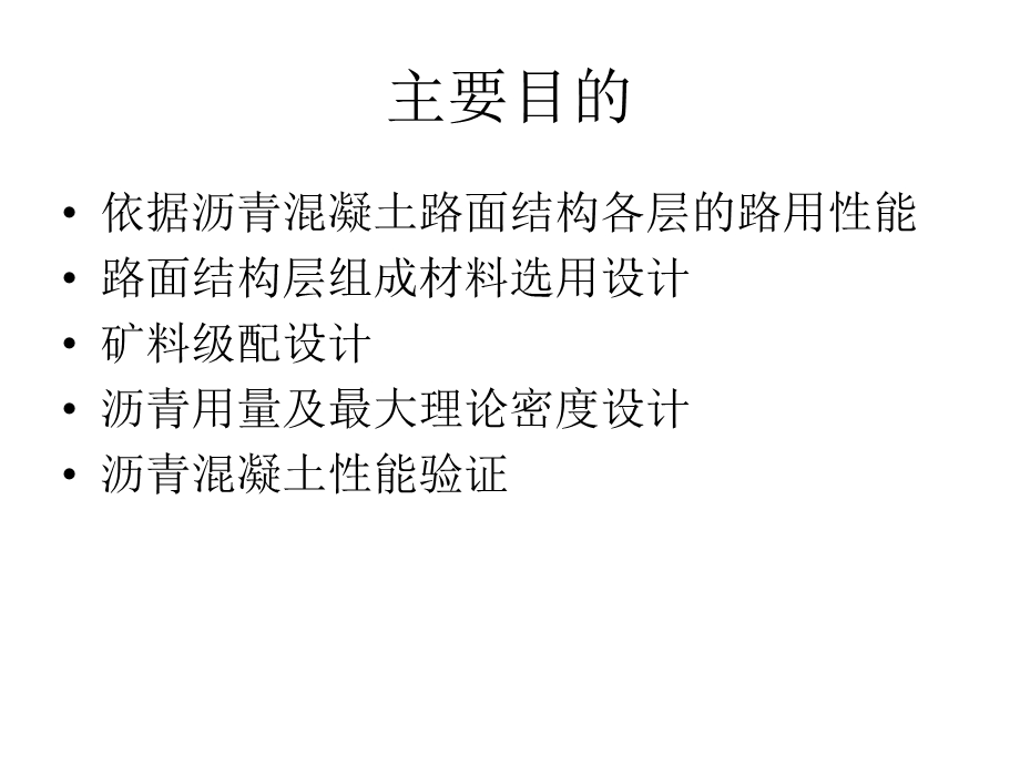 沥青混合料的配合比设计.ppt_第2页