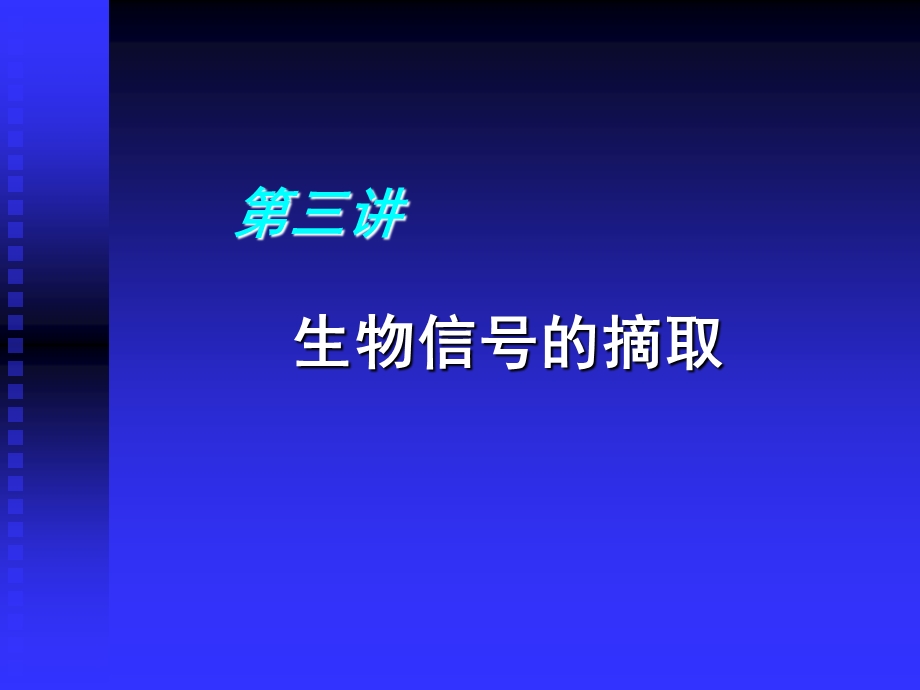 生理学信号的记录和分析.ppt_第2页