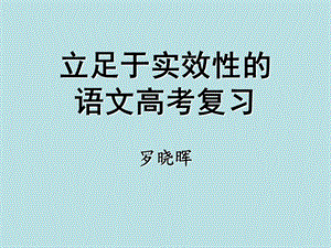 立足于实效性的.ppt