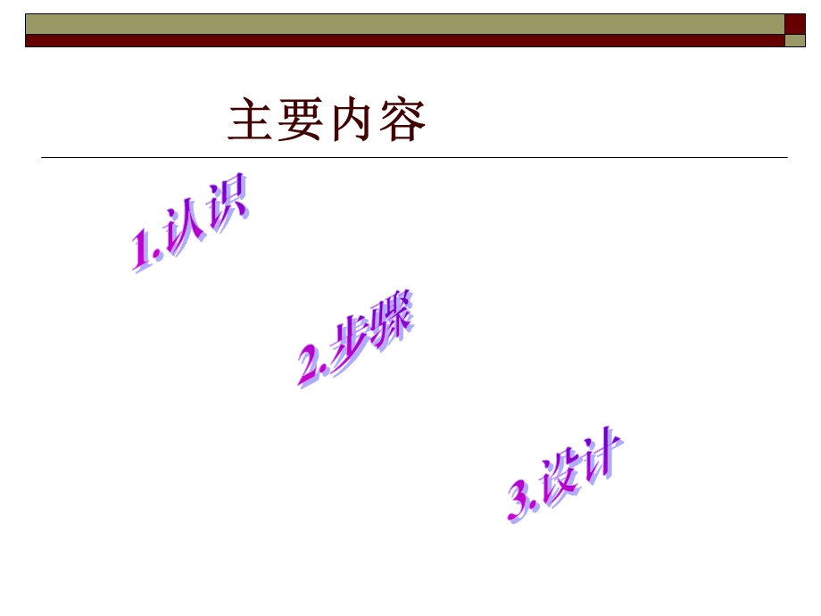 社区服务与社会实践：认识与方法.ppt_第2页