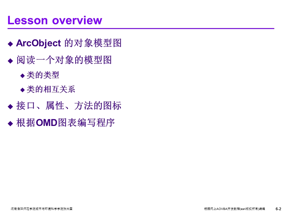 理解对象模型图(OMD).ppt_第2页