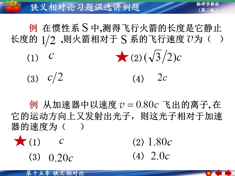 狭义相对论复习题.ppt_第1页