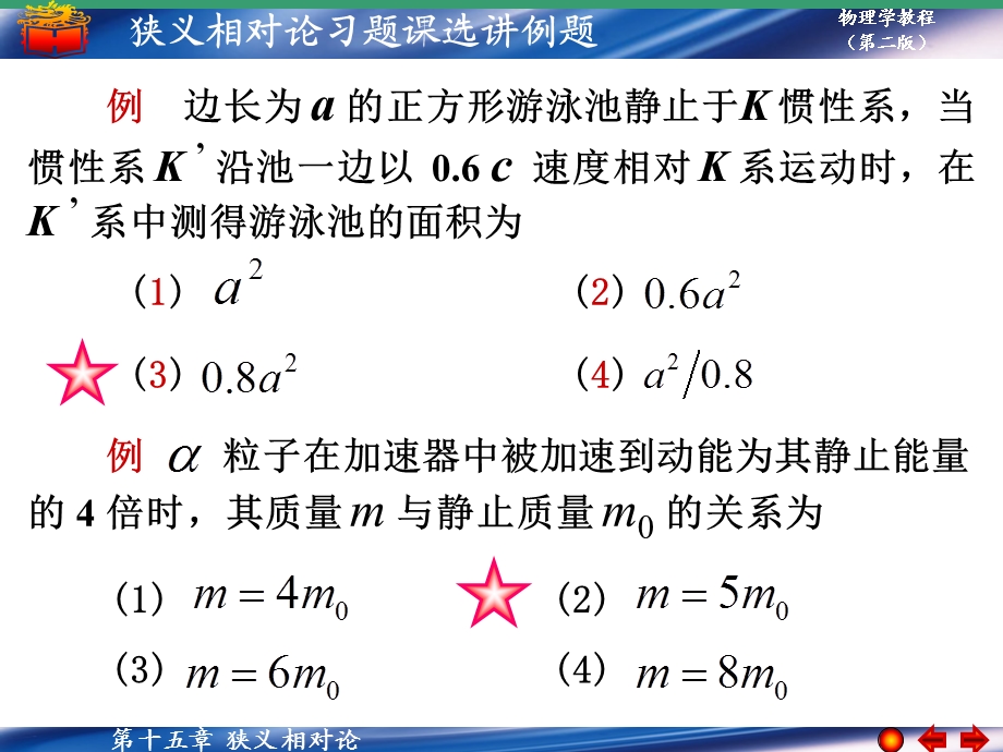 狭义相对论复习题.ppt_第3页