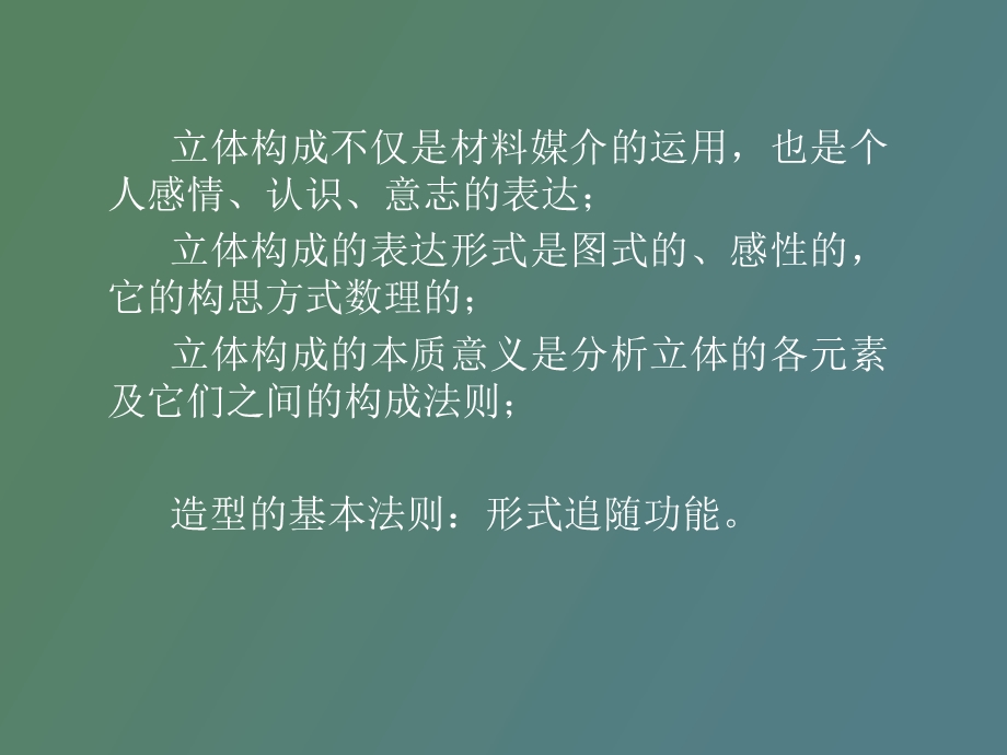 立体构成教学.ppt_第3页