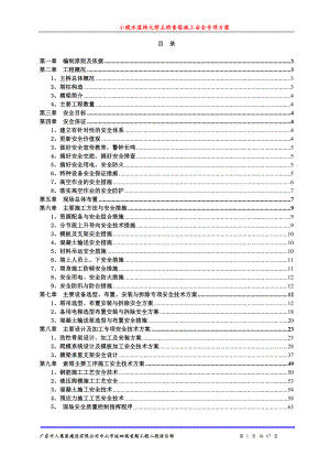 小榄水道特大桥主桥索塔施工安全专项方案11.doc