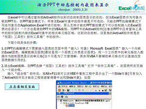 演示中动态控制内嵌图表显示.ppt