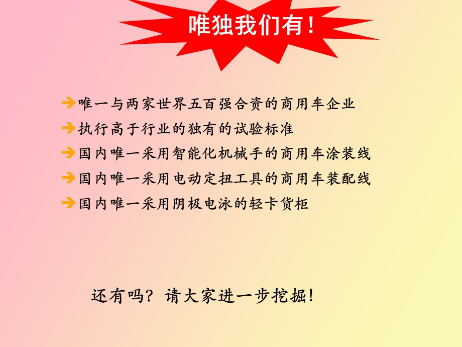 江铃轻卡竞争优势.ppt_第3页